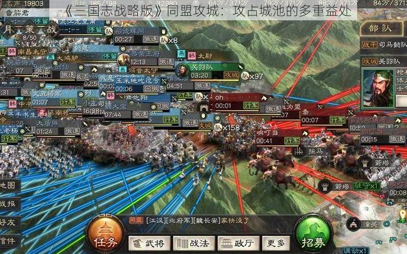 《三国志战略版》同盟攻城：攻占城池的多重益处