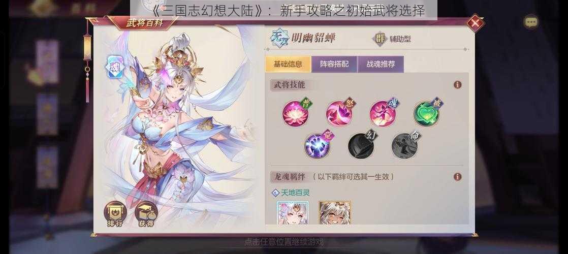 《三国志幻想大陆》：新手攻略之初始武将选择