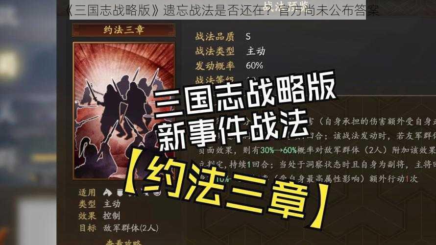 《三国志战略版》遗忘战法是否还在？官方尚未公布答案