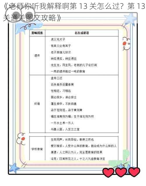 《老师你听我解释啊第 13 关怎么过？第 13 关通关图文攻略》