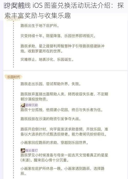 少女前线 iOS 图鉴兑换活动玩法介绍：探索丰富奖励与收集乐趣