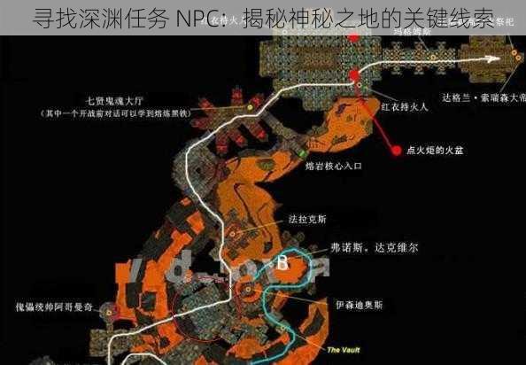 寻找深渊任务 NPC：揭秘神秘之地的关键线索