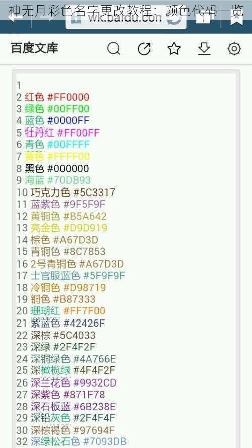神无月彩色名字更改教程：颜色代码一览