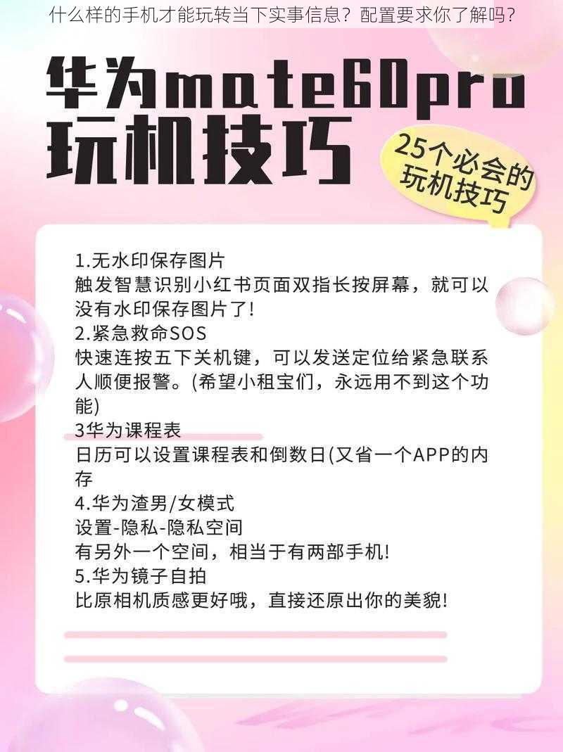 什么样的手机才能玩转当下实事信息？配置要求你了解吗？