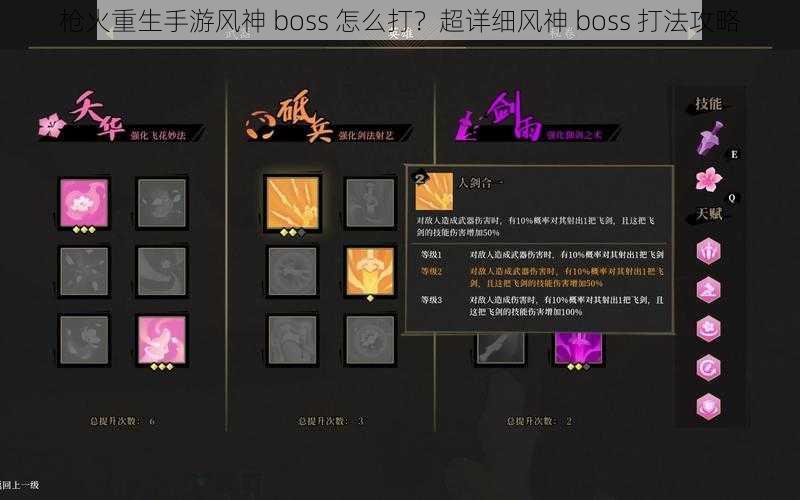 枪火重生手游风神 boss 怎么打？超详细风神 boss 打法攻略