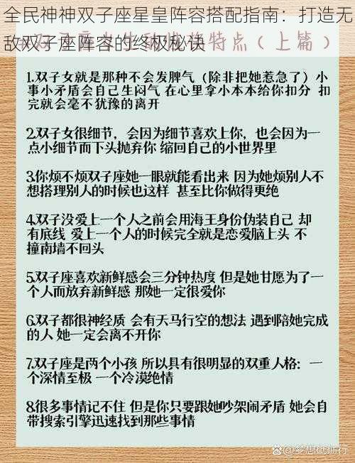 全民神神双子座星皇阵容搭配指南：打造无敌双子座阵容的终极秘诀