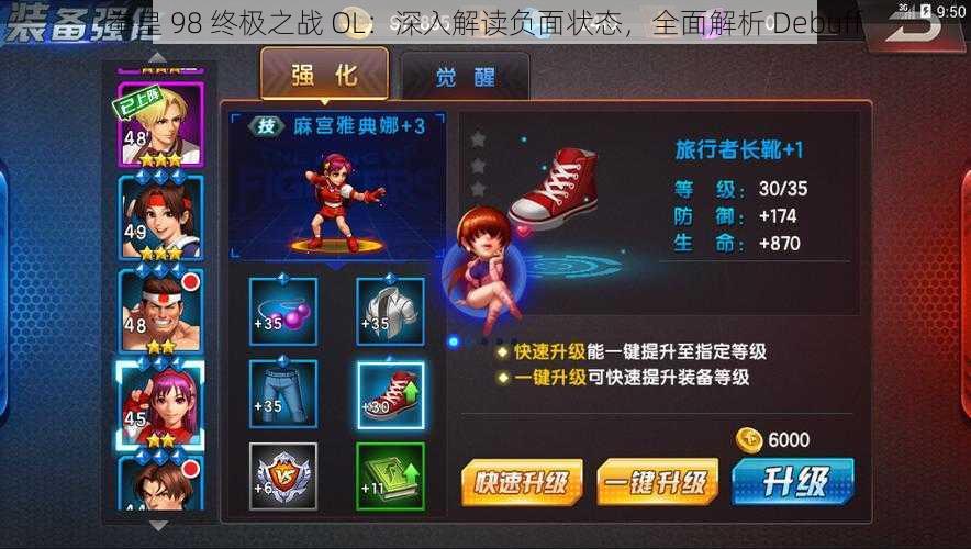 拳皇 98 终极之战 OL：深入解读负面状态，全面解析 Debuff