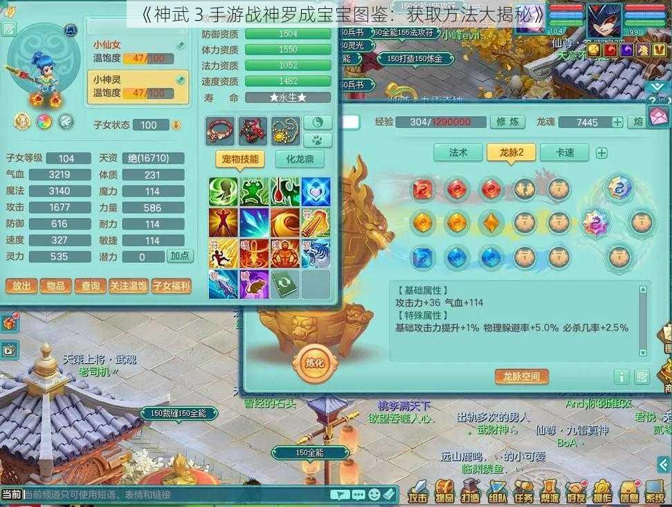 《神武 3 手游战神罗成宝宝图鉴：获取方法大揭秘》