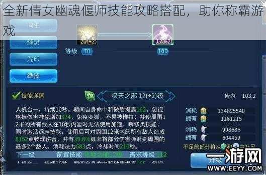 全新倩女幽魂偃师技能攻略搭配，助你称霸游戏